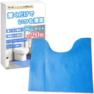 トイレマット 使い捨て 20枚入 尿はね防止 滑り止め 裏面防水 吸水タイプ U字型 トイトレ (ブルー, 横55cm x縦60cm)