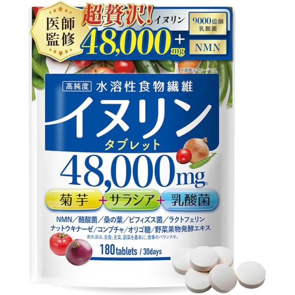 イヌリン サプリ ビフィズス菌 乳酸菌 23種 NMN 水溶性 食物繊維 180粒 1ヶ月分 オリゴ...