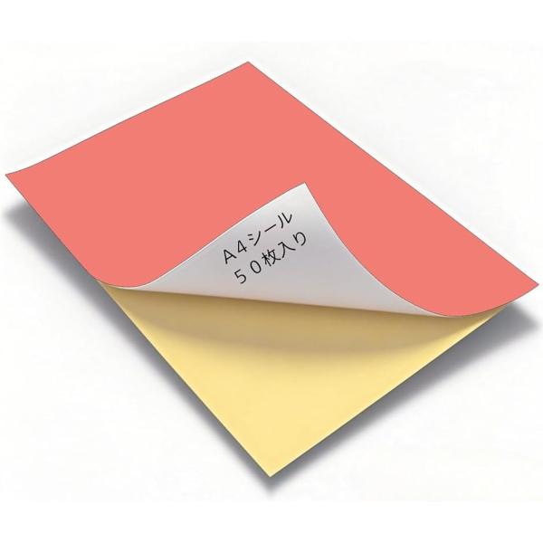 カラーシール A4 シール用紙 ノーカット 光沢 フリーカット 手作り うちわ カラーシート 粘着 ...