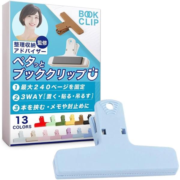 ブッククリップ 挟む・貼り付ける・留める多機能設計＆整理収納アドバイザー監修 本 教科書 楽譜 マグ...