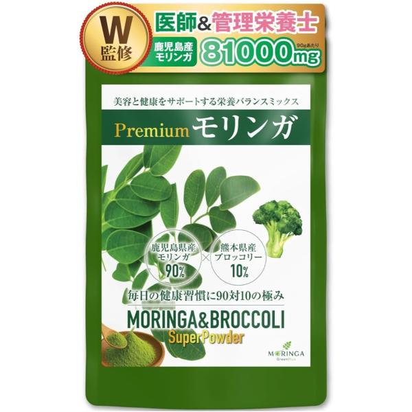 医師・管理栄養士W監修九州産 モリンガ パウダー 90g ブロッコリー 配合 ターボドライ製法 Gr...
