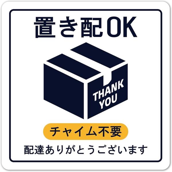 置き配ステッカー 宅配ボックス W80mmxH80mm 屋外 耐UV 耐候 防水(ホワイトxイエロー...