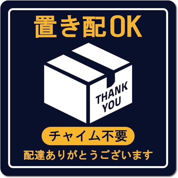 置き配ステッカー 宅配ボックス W80mmxH80mm 屋外 耐UV 耐候 防水(ネイビーxイエロー...