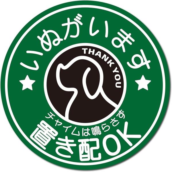 置き配OK チャイム不要 置き配ステッカー 宅配ボックス W80mmxH80mm 屋外 耐UV 耐候...