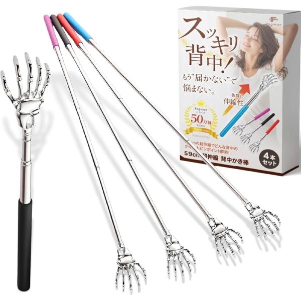 孫の手 まごの手 伸縮 背中かき棒 日本製 熊の手 折りたたみ ステンレス コンパクト (4本セット...