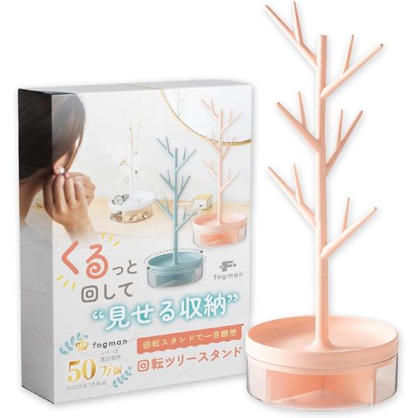 アクセサリー 収納 スタンド ネックレス ピアス ジュエリー 回転 木製 おしゃれ ツリー (ライト...