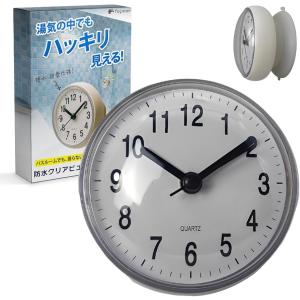 時短生活コーディネーター監修 防水時計 お風呂用...の商品画像