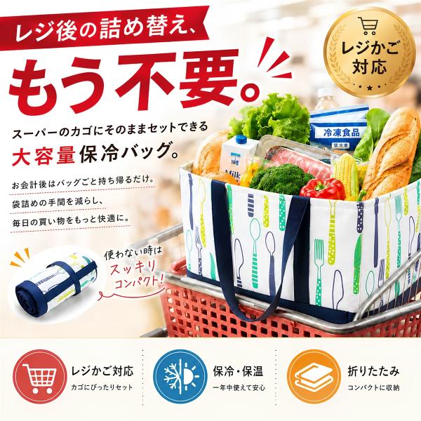 大人上品 エコバッグ レジカゴ対応 保冷 保温 折りたたみ 軽量 大容量 買い物バッグ (02カトラ...