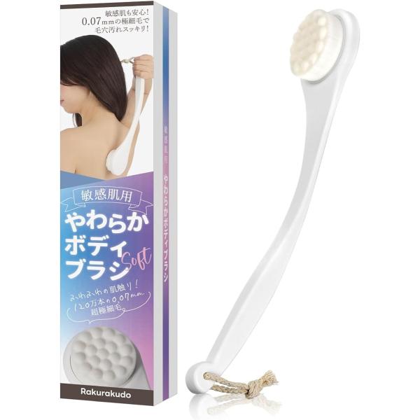 ボディブラシ 敏感肌 背中ブラシ 背中ニキビ ロング 柔らかい 120万本の極細毛(ホワイト)