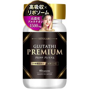 リポソーム グルタチオン サプリ 3000mg 1袋 30日分 1日2粒 【飲む白玉