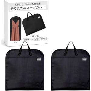 スーツカバー 持ち運び ガーメントバッグ 衣類カバー 洋服カバー 衣装