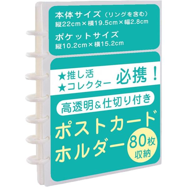 ポストカードホルダー ファイル 最大80枚収納可 横入れタイプ 見やすくい 擦れにくい 推し活 (ホ...