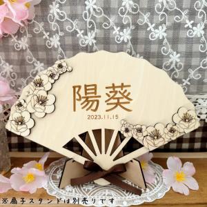 名入れ扇子 花柄 初節句 七五三 753 お正...の詳細画像1