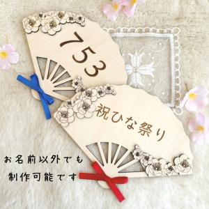 名入れ扇子 花柄 初節句 七五三 753 お正...の詳細画像4
