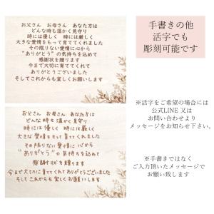 木製 子育て感謝状 手書きメッセージ彫刻 両親...の詳細画像5