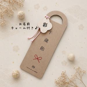 木製 千歳飴袋風プレート 名入れ お花チャーム...の詳細画像1