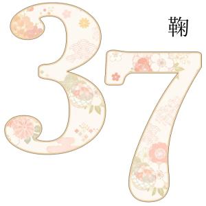 15種類 7・5・3レターバナーLサイズ和柄カ...の詳細画像3