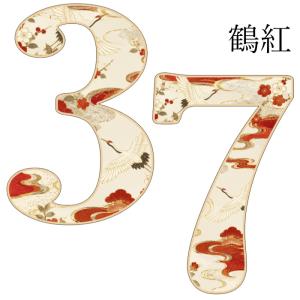 15種類 7・5・3レターバナーLサイズ和柄カ...の詳細画像4