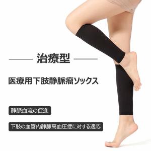 弾性ストッキング 着圧ソックス 医療用2級 ハイソックス サポーター オープントゥ  下肢静脈血栓対策 メンズ レディース メディカルソックス むくみとり