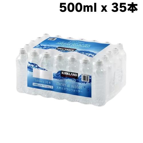 カークランド　ミネラルウォーター　