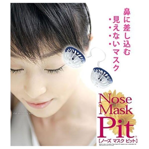 ノーズマスクピット14個入り レギュラーサイズ 鼻マスク 花粉症 鼻 マスク 目立たないマスク 鼻栓...