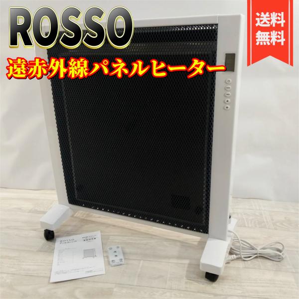 遠赤外線パネルヒーター rosso