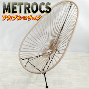 METROCS アカプルコチェア サンドカーキ 限定色 200台 METROCS アカプルコチェア サンドカーキ 限定色 200台