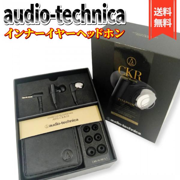 audio-technica インナーイヤーヘッドホン ATH-CKR10