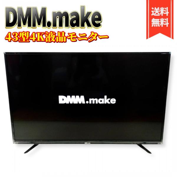 DMM.make モニター ディスプレイ DKS-4K43DG3 43インチ/4K/HDR/IPSパ...