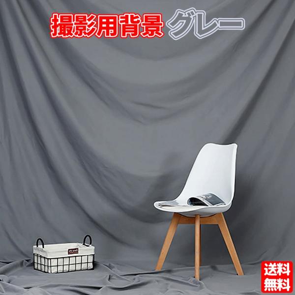 背景布 3m×2.5m グレー シワが付きにくい 撮影用 撮影布 バックスクリーン 背景 背景シート...