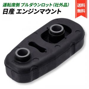 NISSAN (日産) 純正部品 インシユレーター エンジン マウンテイング LH