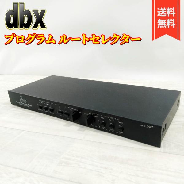 dbx プログラム ルートセレクター Model007　デッキセレクター