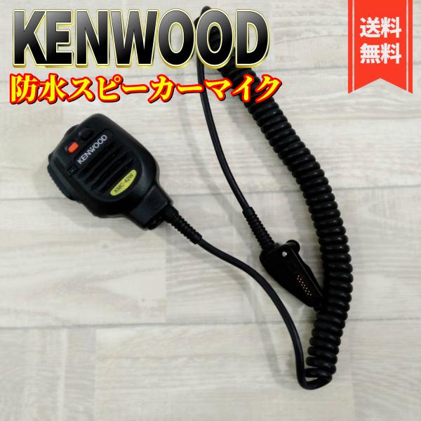 【良品】JVC KENWOOD 防水型スピーカーマイクロホン KMC-42W(1)