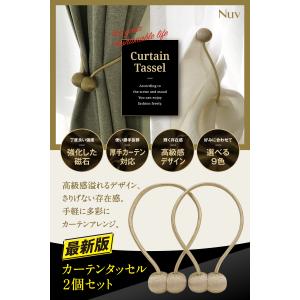 カーテンタッセル カーテン タッセル マグネッ...の詳細画像5