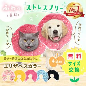 エリザベスカラー 犬 猫 ソフト 術後服 「サイズ交換無料」 ペット用ソフトエリザベスカラーの商品画像