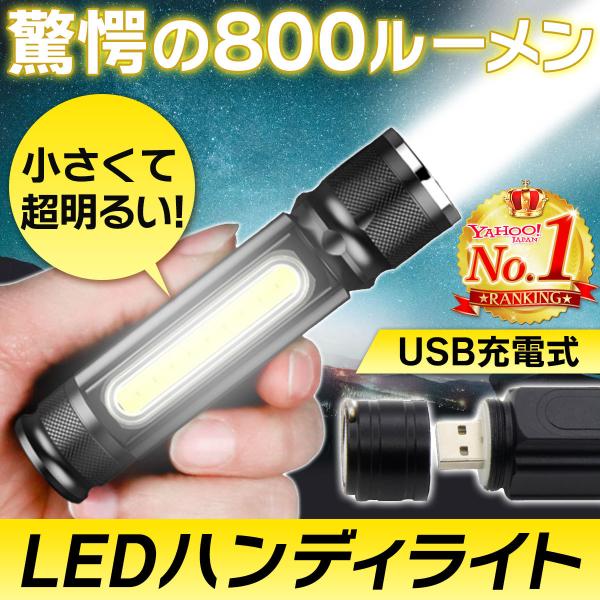 懐中電灯 ledライト 強力 充電式 充電式ライト 小型 ハンディライト led懐中電灯 ライト