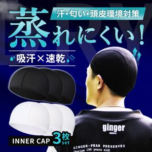 インナーキャップ サイクルキャップ ヘルメットインナーキャップ