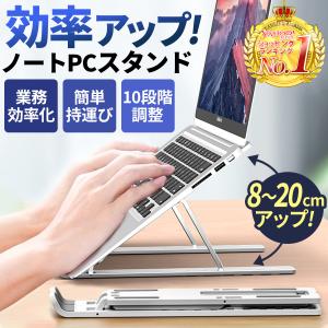 ノートパソコン スタンド ノートpc パソコンスタンド