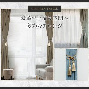 カーテンタッセル カーテン タッセル ロープ ...の詳細画像5
