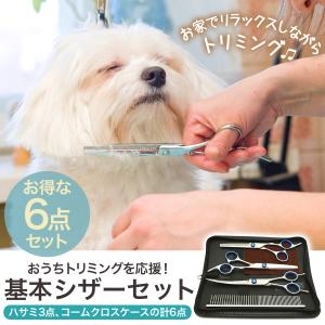 トリミング ハサミ トリミングシザー 犬 犬ハサミ カーブシザー ペットハサミ 犬カットハサミ