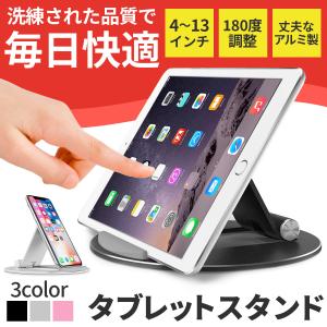 タブレット スタンド タブレットホルダー 卓上 pro mini