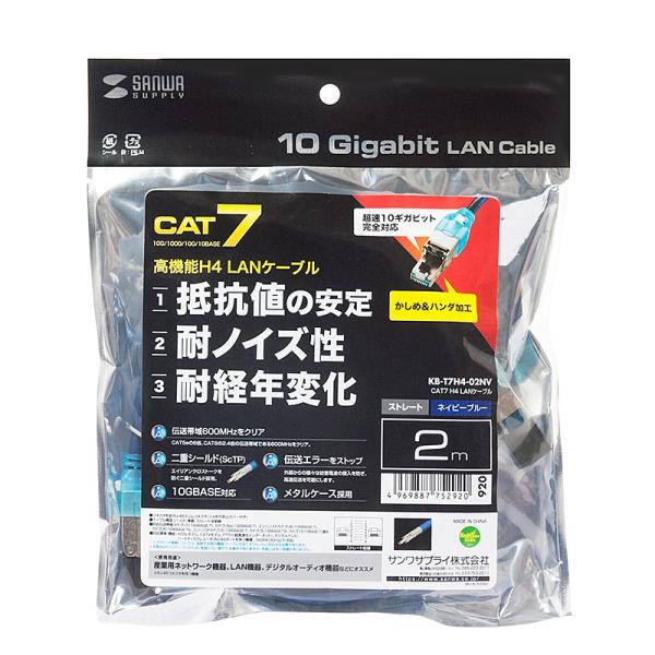 CAT7 H4 LAN ケーブル ネイビー 2m アウトレット 特価