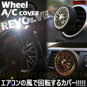 ホイール エアコン カバー インテリア ドレスアップ ゴールド シルバー カスタム wheel a/c cover｜rebias