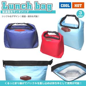 ランチバッグ 保冷ランチバッグ お弁当入れ バッグ ランチ 保冷 保温 お弁当グッズ｜rebias