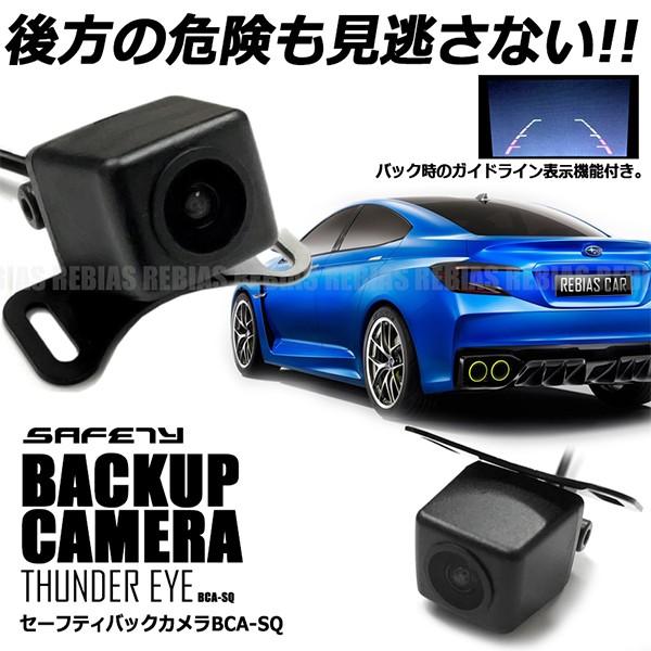 バックカメラ サイコロ型 駐車 補助 直線形 機能的 BACKUP CAMERA BCA-SQ
