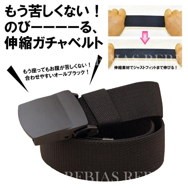 伸縮 ガチャベルト 伸びる BELT ゴム フィット 肥満  ストレッチ ベルト