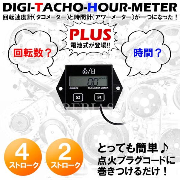 タコメーター アワーメーター 電池式 小型 バイク 車 汎用 点火プラグ接続式 2スト 4スト エン...