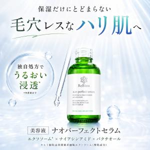 エクソソーム リビオン ナオパーフェクトセラム...の詳細画像1