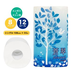 蒼翠（Sousui） 12R シングル トイレットペーパー【ロール単価30.55円】