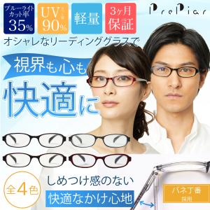 老眼鏡 おしゃれ シニアグラス コンパクト ブルーライトカット ケース付き 3ヶ月保証 UVカット メガネ 軽量 携帯用 メンズ レディース テレワーク PrePiar